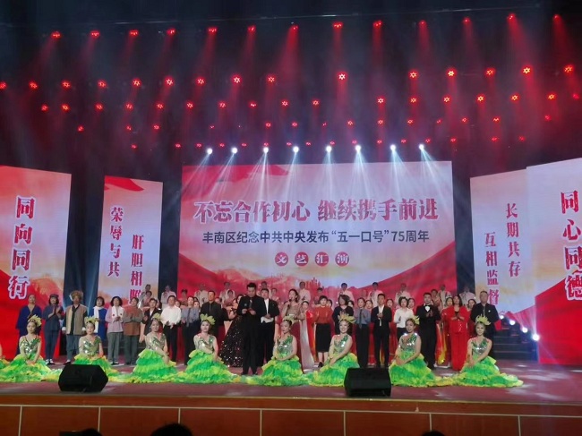 民建唐山市委丰南区总支参加丰南区统战部纪念中共中央“五一口号”发布75周年文艺汇演1 (3)-1.jpg