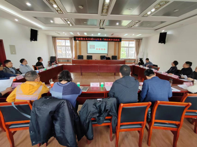 民建秦皇岛市委召开2023年第一期主题议政沙龙活动1 (2).jpg
