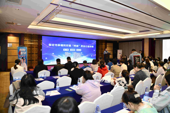 20230424民建保定市委联合主办保定市肿瘤防控暨“两癌”防治公益讲座1 (8) (2).jpg