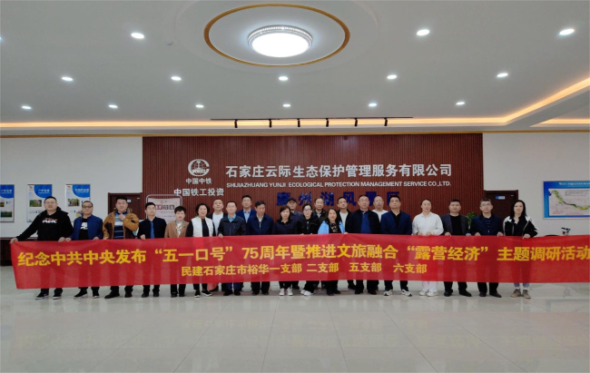 裕华二支部开展纪念暨露营经济主题调研活动1 (2) (2).jpg