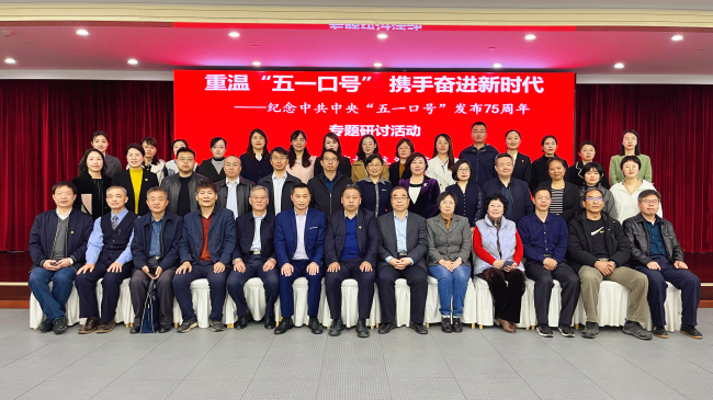 民建张家口会员张晓晨参加河北省社院组织的“重温‘五一口号’携手奋进新时代”专题研讨1 (1) (2).jpg