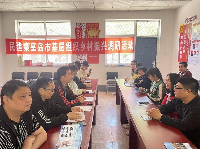 民建秦皇岛市基层组织乡村振兴调研活动.jpg