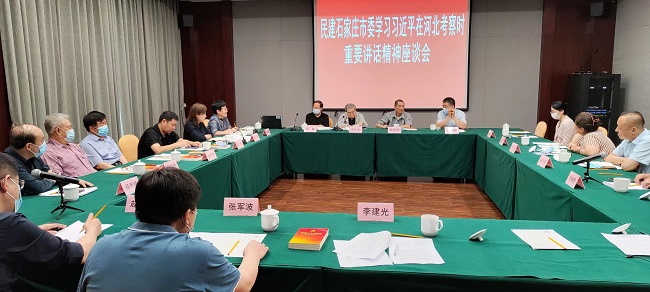民建石家庄市委召开专题座谈会1 (1)-1.jpg