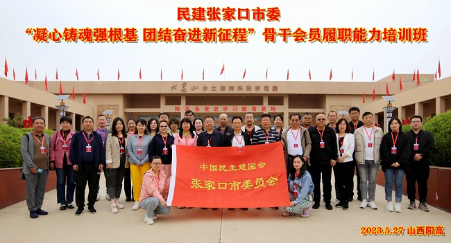 民建张家口市委“凝心铸魂强根基、团结奋进新征程” 骨干会员履职能力培训班圆满结束1 (1)-1.jpg