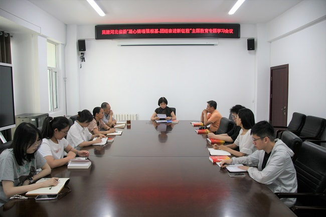 民建河北省委召开“凝心铸魂强根基、团结奋进新征程”主题教育专题学习会议2.jpg