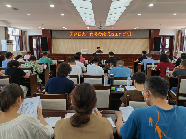 民建石家庄市委举办参政议政工作培训1 (2).jpg