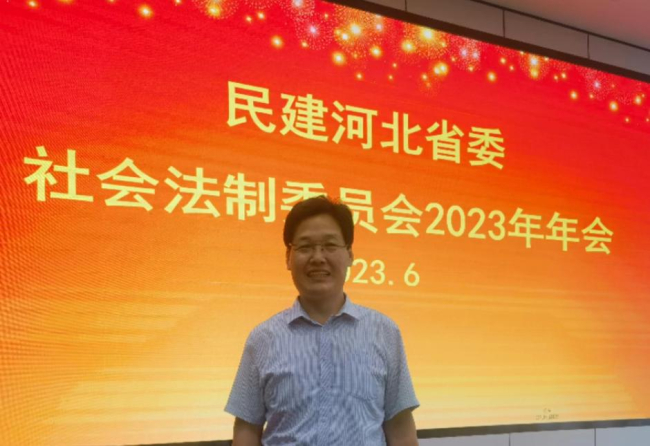 民建邢台市委参加民建省委法制委年会1 (1).jpg