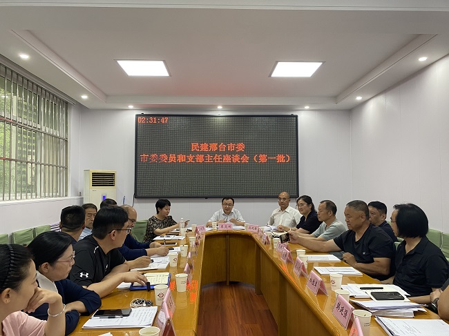 民建邢台市委召开市委委员和支部主任“面对面座谈会(第一批）”1 (1).jpg