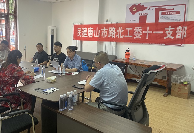 民建唐山市委路北区工委十一支部召开支部工作总结交流会.jpg