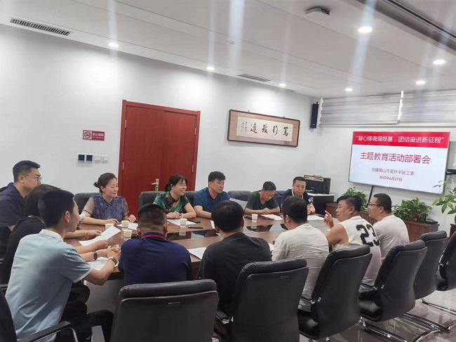 民建唐山市委开平区工委召开“凝心铸魂强根基，团结奋进新征程”主题教育活动部署会.jpg