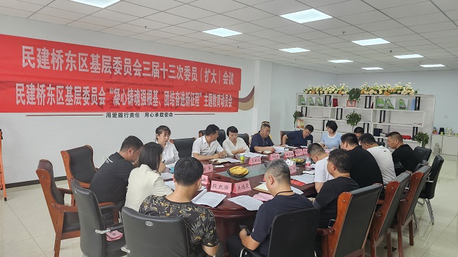 民建张家口桥东区基层委员会召开“凝心铸魂强根基、团结奋进新征程”主题教育动员会.jpg