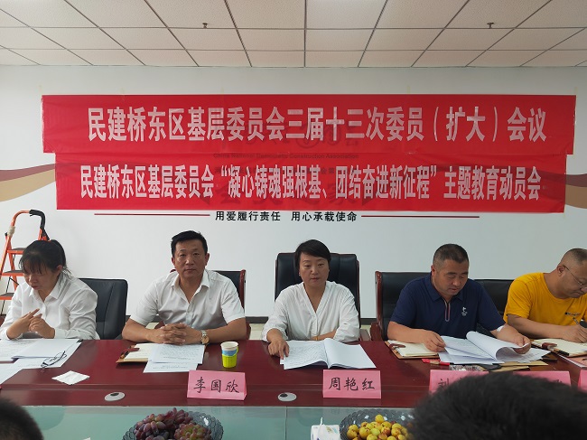民建张家口市桥东区基层委员会召开三届十三次全体（扩大）会议.jpg
