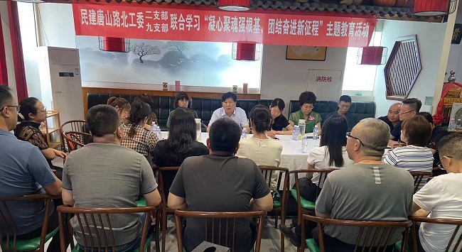 民建唐山市委路北区工委二支部、九支部开展联合学习“凝心聚魂强根基、团结奋进新征程”主题教育活动2-1.jpg