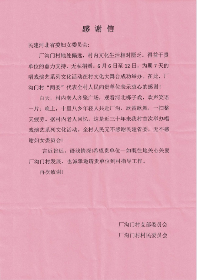 民建省委妇女委员会为省委统战部帮扶村戏曲演出活动捐款2.jpg