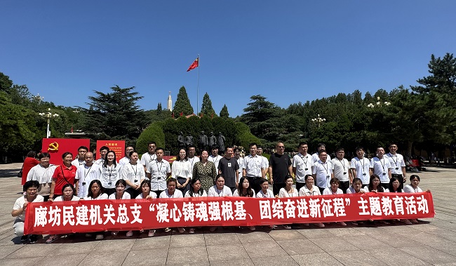 民建廊坊市委机关总支赴西柏坡开展“凝心铸魂强根基、团结奋进新征程”主题教育活动-1.jpg