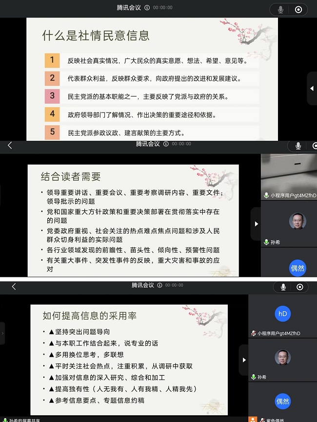 民建桥东区基层委员会举办2023年社情民意信息培训班1 (1)-1.jpg