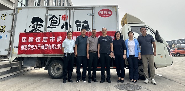 20230814民建保定市委联合会员企业赴定兴县捐赠物资1-1.jpg