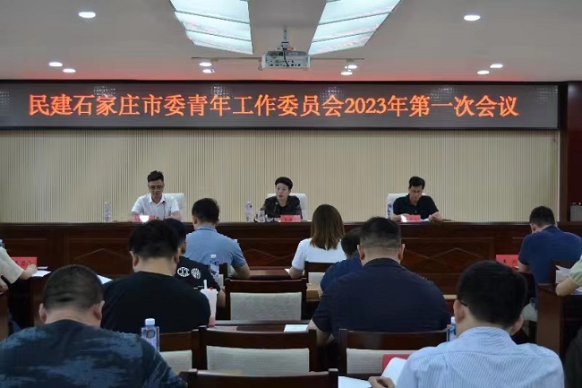 民建石家庄市委青年工作委员会召开成立大会暨第一次全体会议 (1)-1.jpg