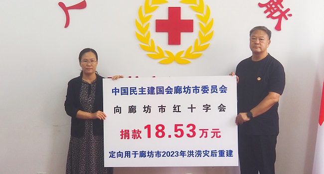 民建廊坊市委举行洪涝灾后重建定向捐赠活动1 (2)-1.jpg