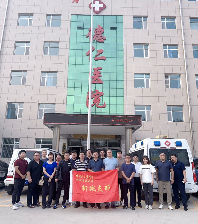 20230828民建保定市委新城支部赴会员单位高碑店德仁医院走访调研1 (2).jpg
