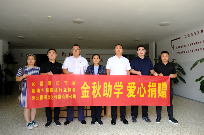 民建廊坊市委联合相关单位组织金秋助学，点亮希望之灯 (2).jpg