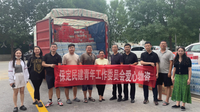 20230830用“青春绿”点燃“志愿红”——民建保定市委青年工作委员会助力防汛救灾工作纪实1 (2).jpg