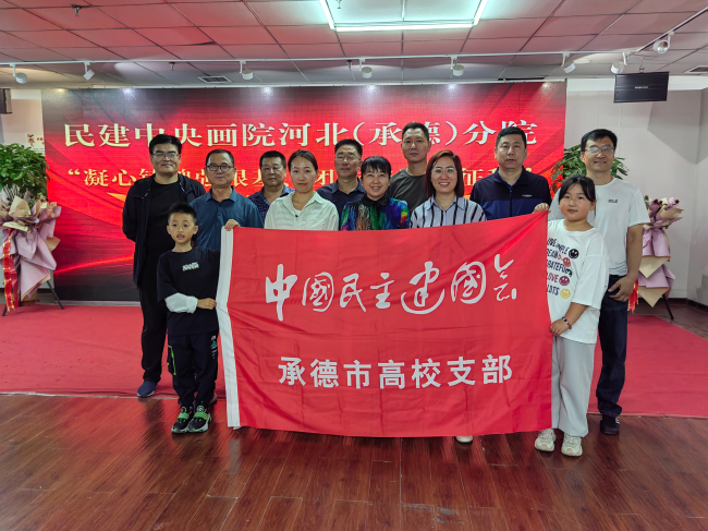承德民建高校支部开展廉政学习和主题参观活动推进“凝心铸魂强根基、团结奋进新征程”主题教育 (1) (2).jpg