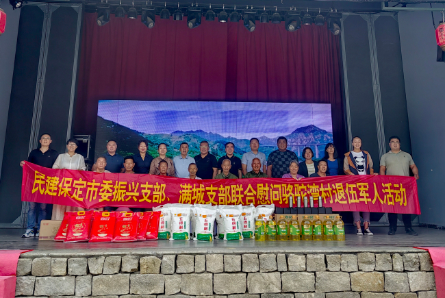 20230828民建保定市委振兴支部、满城支部联合赴阜平县骆驼湾村慰问退役军人 (2).jpg