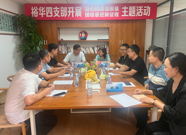 裕华四支部开展“凝心铸魂强根基、团结奋进新征程”主题教育活动 (2).jpg