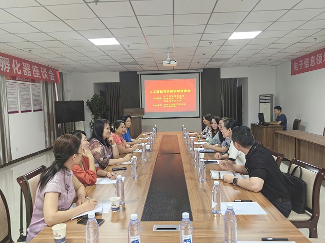 裕华二支部围绕“人工智能与科技创新”重点发展领域举行座谈会1 (1).jpg