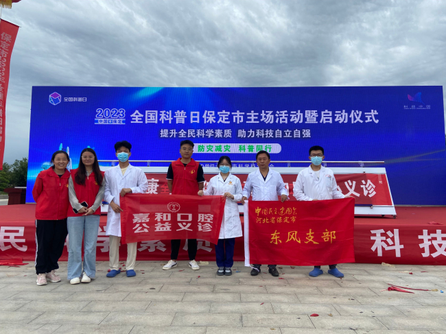 20230921民建保定市委东风支部会员单位嘉和口腔医院参加2023年全国科普日保定主场活动暨启动仪式1 (2).jpg