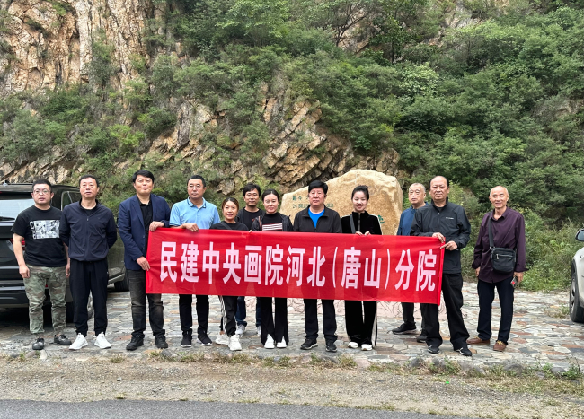 民建中央画院河北（唐山）分院主题教育文化交流采风活动 (2).jpg