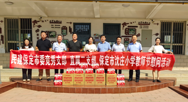 20230925民建保定市委竞秀支部、直属二支部联合赴保定市沈庄小学开展慰问活动1 (2).jpg