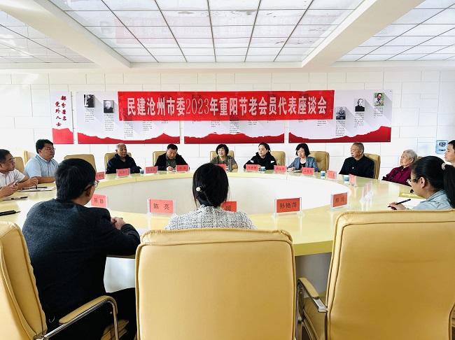 重阳节老会员代表座谈会信息 (2).jpg