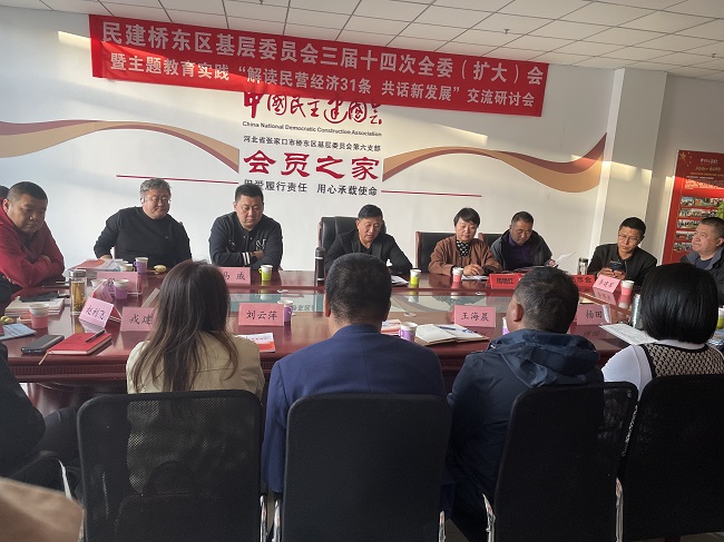 民建张家口桥东区基层委员会召开三届十四次全体（扩大）会议-1.jpg