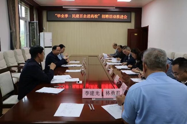 民建石家庄市委召开“毕业季·民建百企进高校”招聘活动推进会1.jpg