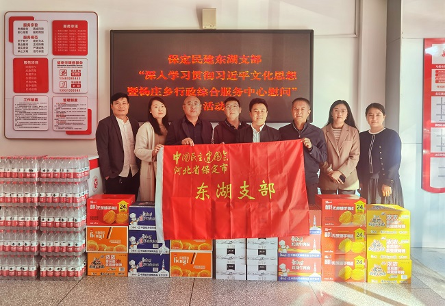 20231026民建保定市委东湖支部到莲池区杨庄乡行政综合服务中心开展慰问活动1-1.jpg