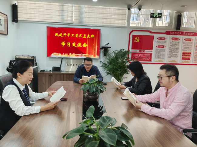 民建唐山市委开平区工委区直支部召开学习交流会1.jpg