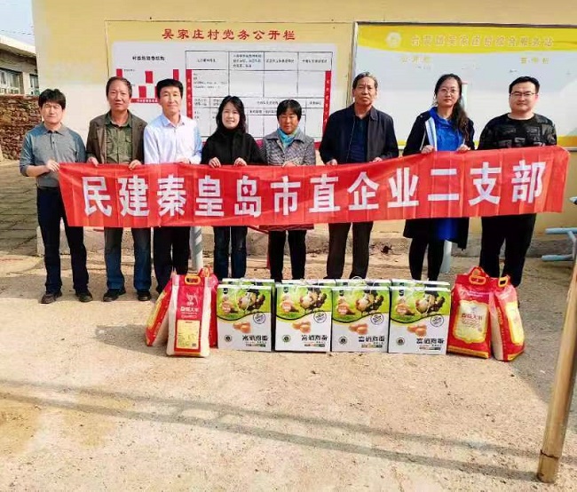 民建秦皇岛市委企业二支部开展贫困户走访慰问活动1 (2)-1.jpg