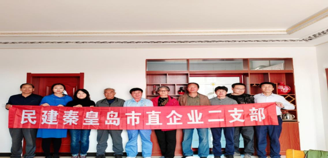 秦皇岛市企业二支部开展重阳慰问老会员活动1 (2).jpg