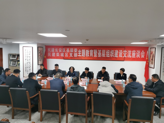 民建长安区基层委员会与栾城区支部开展座谈活动 - 副本1 (2).jpg