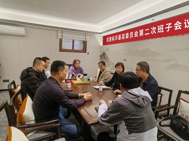 裕华基层委员会召开年度第二次班子会议-1 .jpg