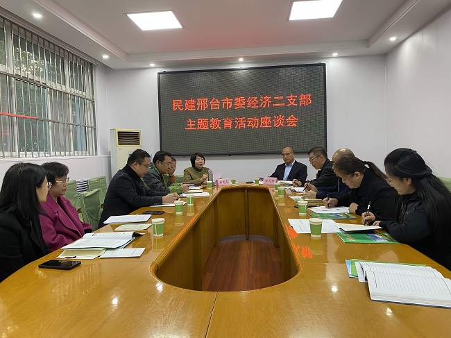 民建邢台市委经济二支部召开“凝心铸魂强根基、团结奋进新征程”主题教育活动推进会1 (1).jpg