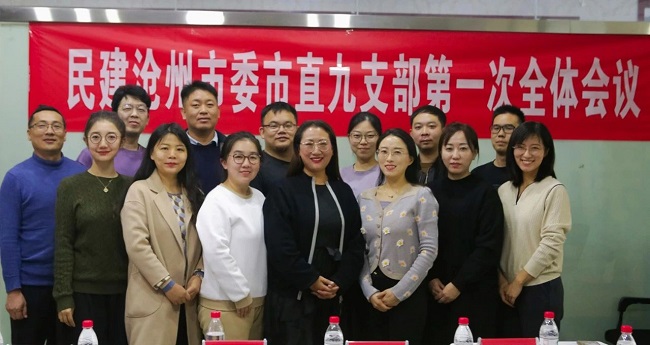 民建沧州市委市直九支部召开第一次全体会议1 (2)-1.jpg