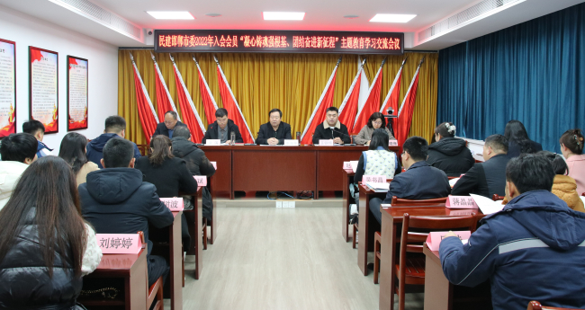 民建邯郸市委召开2022年入会会员开展“凝心铸魂强根基、团结奋进新征程”主题教育学习交流会议1 (1) (2).jpg