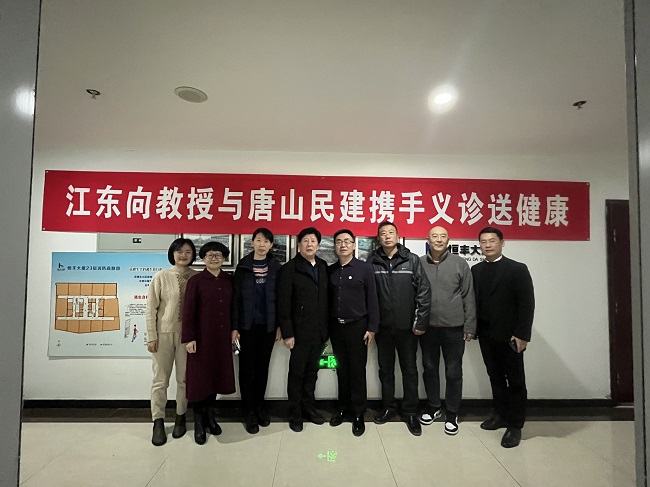 民建唐山市委路北区工委六支部与中日友好医院江东向教授携手义诊送健康 (1)-1.jpg