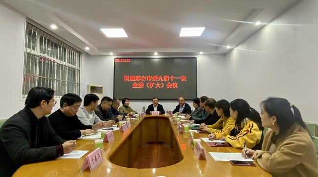 民建邢台市委召开九届十一次全委会1 (1)-1.jpg