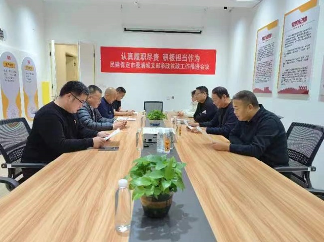 20231213认真履职尽责 积极担当作为——民建保定市委满城支部召开参政议政工作推进会1.jpg