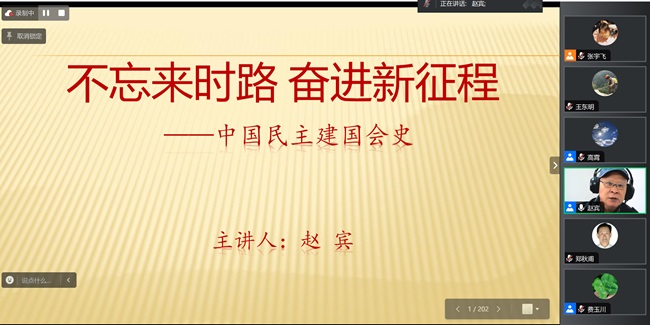 20231215民建河北省委理论研究委员会、民建保定市委联合举办会史学习讲座2-1.jpg