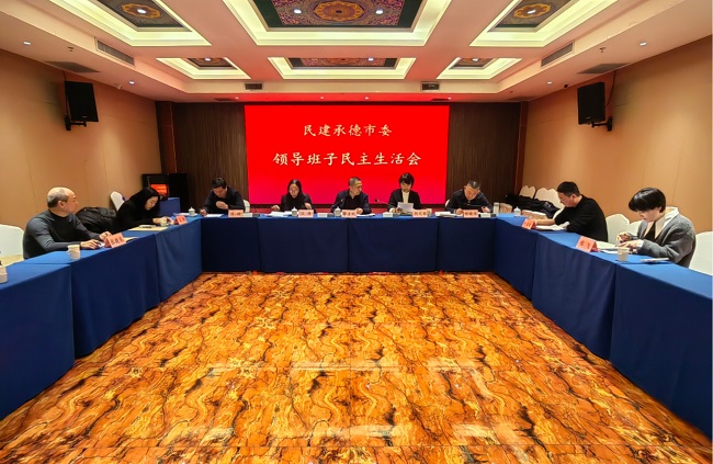 民建承德市委召开领导班子民主生活会2023.12.26 (3)-1.jpg